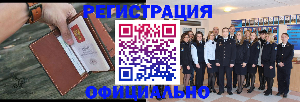 прописка в Корсакове