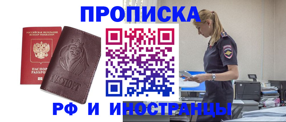 прописка гарантия в Корсакове