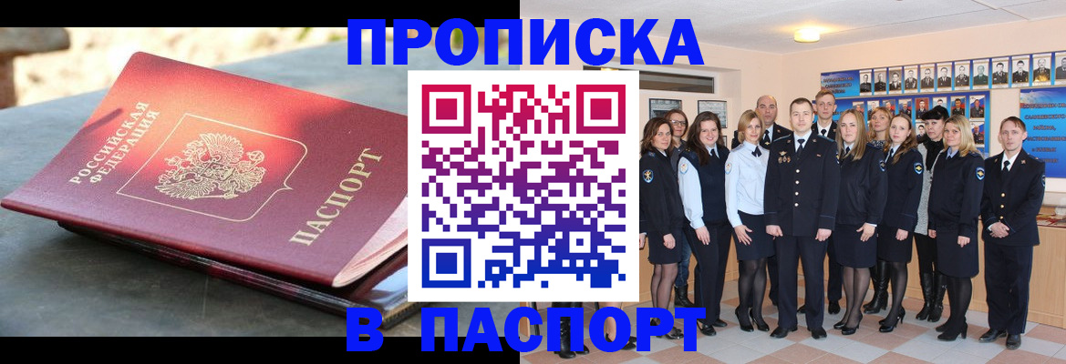 прописка для военкомата в Корсакове